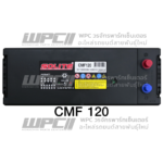 SOLITE แบตเตอรี่แห้ง CMF120 | 120แอมป์ 850 CCA /130F51, N120 รถบรรทุก, รถบัส - Image 6