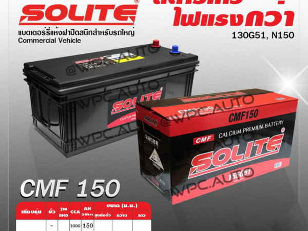 SOLITE แบตเตอรี่แห้ง CMF150 | 150แอมป์ 1000 CCA /155G51, N150 รถบรรทุก, รถบัส