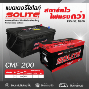 SOLITE แบตเตอรี่แห้ง CMF200 | 200แอมป์ 1100 CCA /190H52, N200 รถบรรทุก, รถบัส