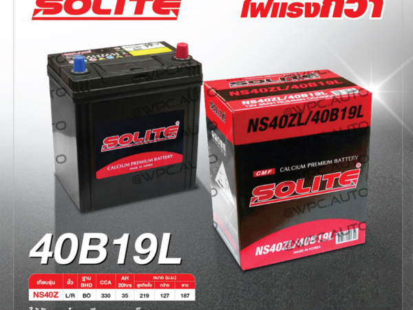 SOLITE แบตเตอรี่แห้ง CMF40B19L | 35แอมป์ 330 CCA /NS40Z