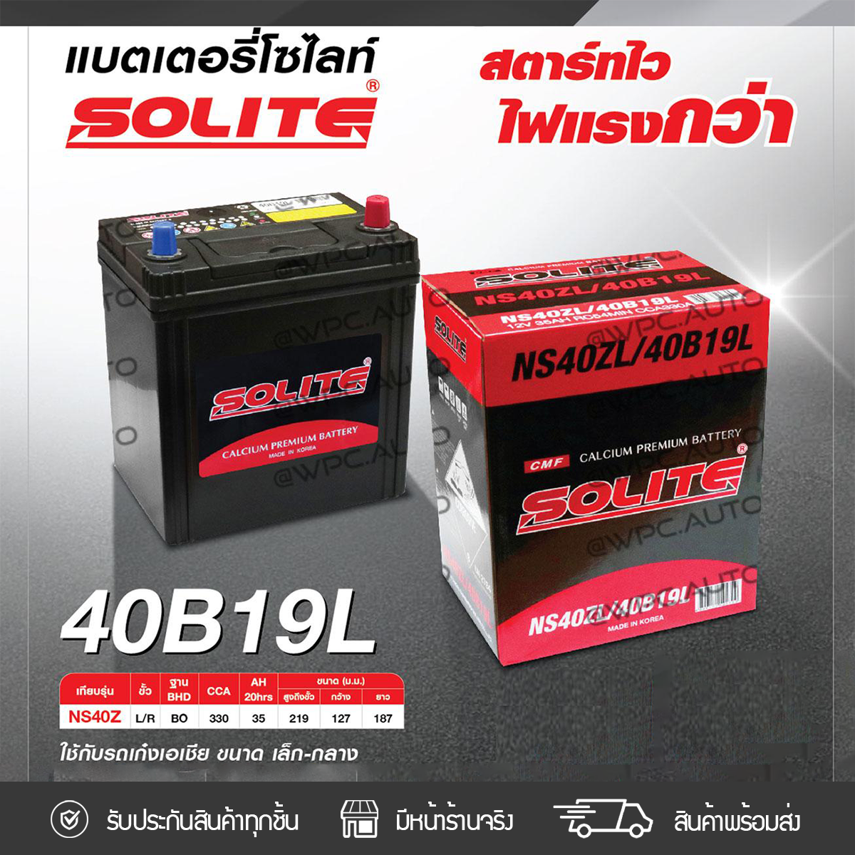 SOL-CMF40B19L_1 SOLITE แบตเตอรี่แห้ง CMF40B19L | 35แอมป์ 330 CCA /NS40Z - Image 1
