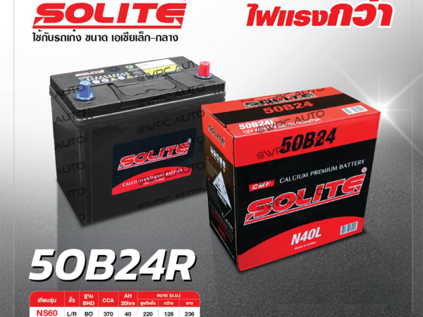 SOLITE แบตเตอรี่แห้ง CMF50B24R | 40แอมป์ 370 CCA /NS60