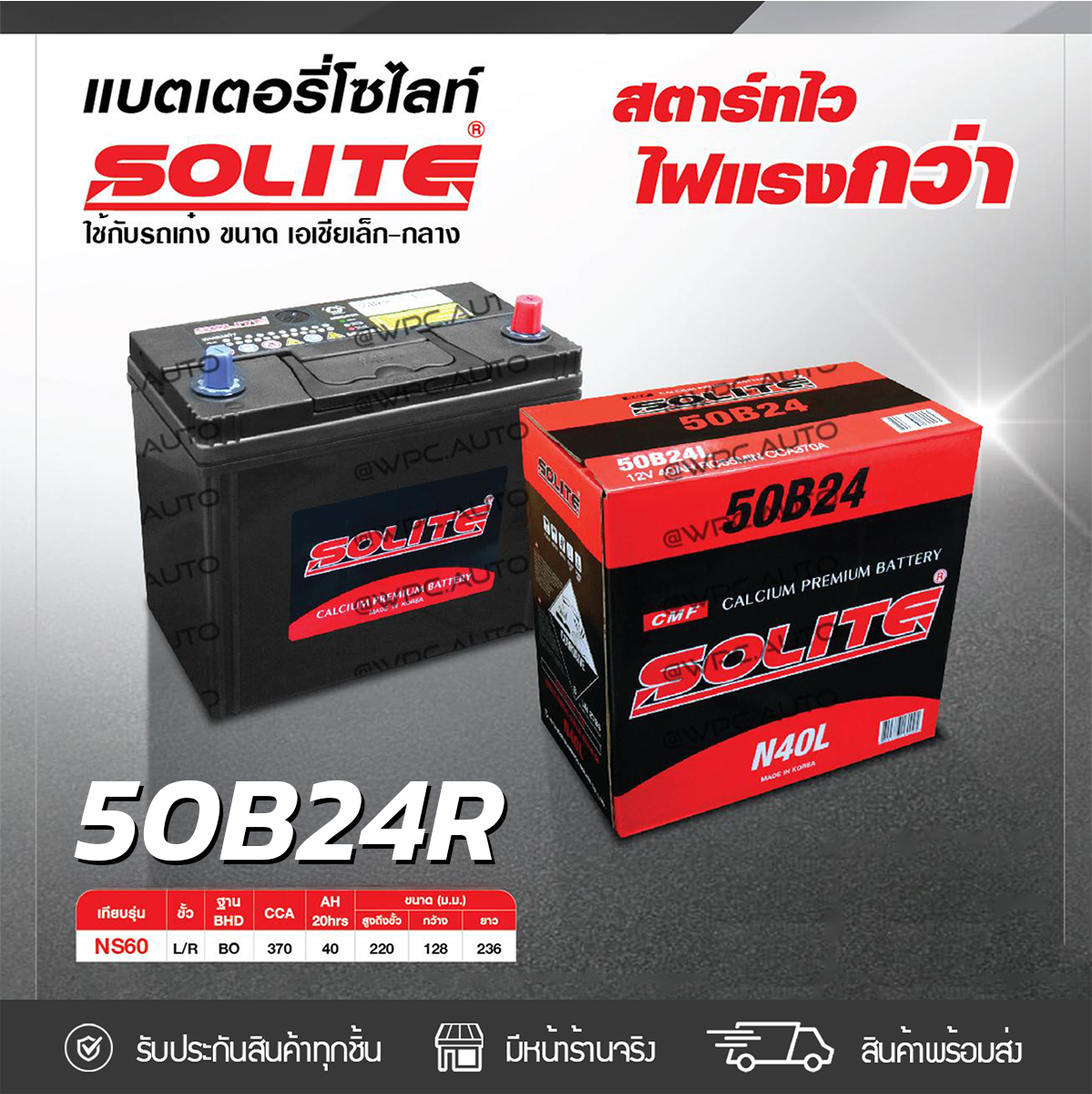 SOL-CMF50B24R_1 SOLITE แบตเตอรี่แห้ง CMF50B24R | 40แอมป์ 370 CCA /NS60 - Image 1