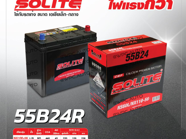 SOLITE แบตเตอรี่แห้ง CMF55B24R | 45แอมป์ 440 CCA /NX100-S6