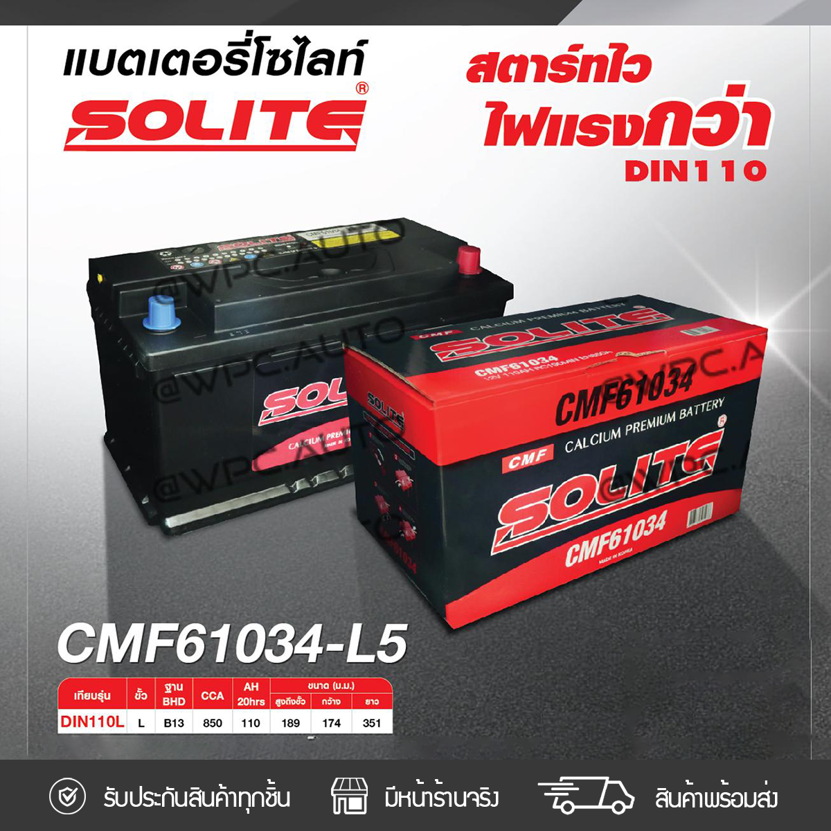 SOL-CMF61034L_1 SOLITE แบตเตอรี่แห้ง CMF61034L | 110แอมป์ 850 CCA /DIN110 - Image 1