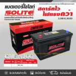 SOLITE แบตเตอรี่แห้ง CMF N100 | 100แอมป์ 780 CCA /115E41, N100 รถบรรทุก, รถบัส