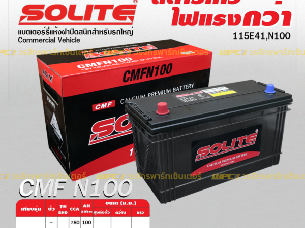 SOLITE แบตเตอรี่แห้ง CMF N100 | 100แอมป์ 780 CCA /115E41, N100 รถบรรทุก, รถบัส