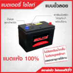 SOLITE แบตเตอรี่แห้ง UMF105D26L | 78แอมป์ 650 CCA / รุ่น Silver - Image 2