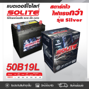 SOLITE แบตเตอรี่แห้ง UMF125D31L | 95แอมป์ 750 CCA / ฐานมีปีก, รุ่น Silver
