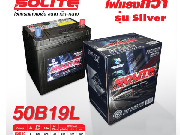 SOLITE แบตเตอรี่แห้ง UMF125D31L | 95แอมป์ 750 CCA / ฐานมีปีก, รุ่น Silver