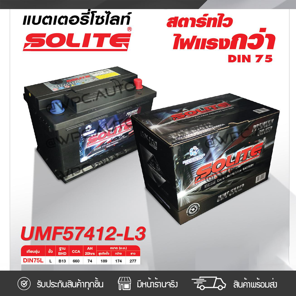 SOL-UMF57412_1 SOLITE แบตเตอรี่แห้ง UMF75D23L | 60แอมป์ 540 CCA / รุ่น Silver - Image 1