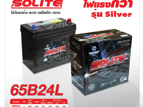 SOLITE แบตเตอรี่แห้ง UMF65B24L | 50แอมป์ 470 CCA / รุ่น Silver