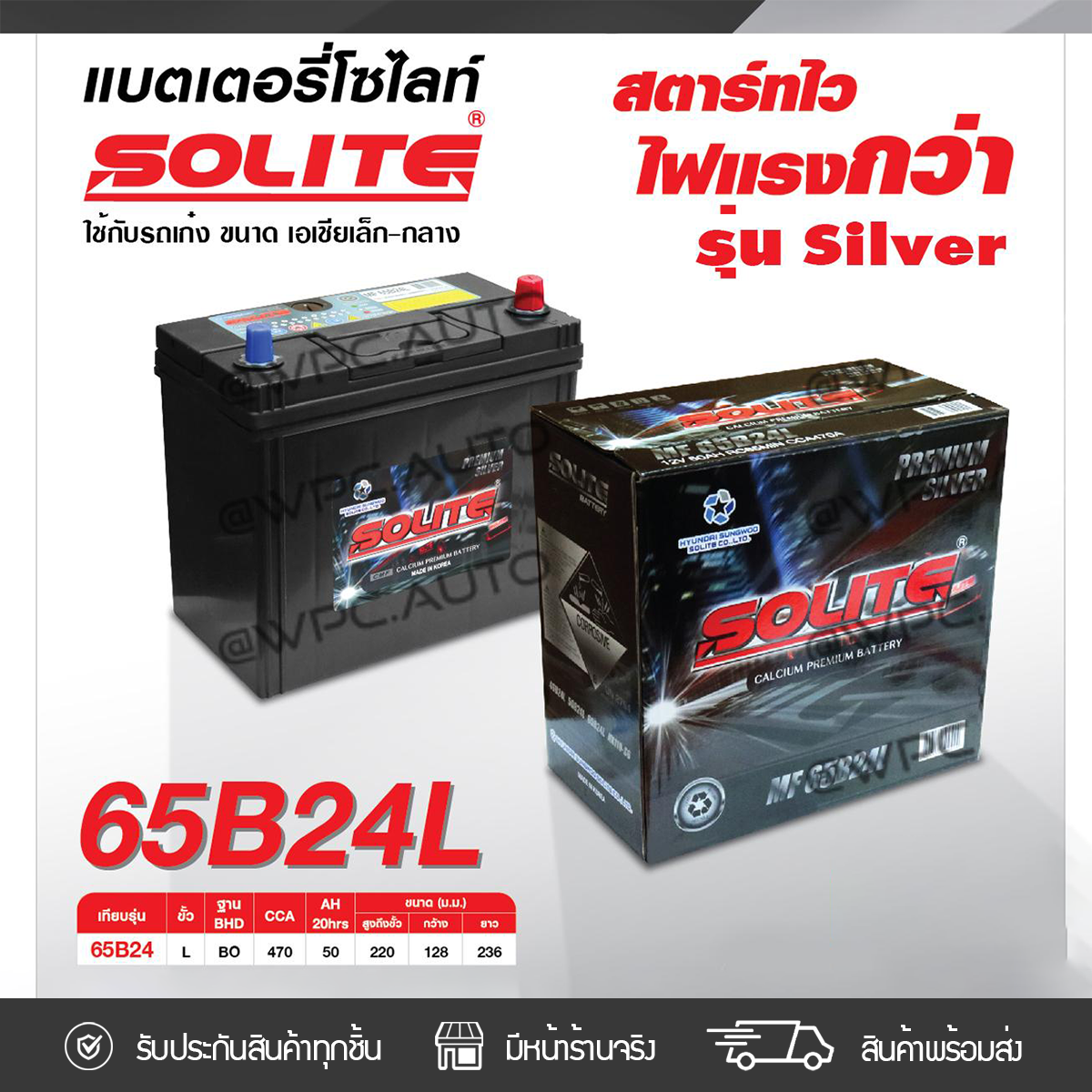 SOL-UMF65B24L_1 SOLITE แบตเตอรี่แห้ง UMF65B24L | 50แอมป์ 470 CCA / รุ่น Silver - Image 1