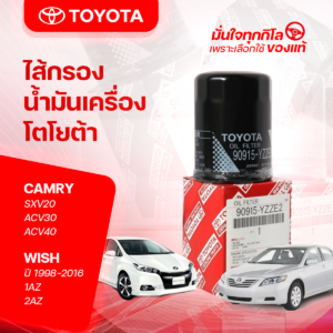 TOYOTA อะไหล่แท้ ไส้กรองน้ำมันเครื่อง CAMRY SXV20 ACV30 ACV40, WISH ปี98-16 1AZ 2AZ