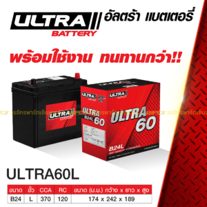 ULTRA แบตเตอรี่แห้ง 60L | 40แอมป์ 370 CCA / ยาว 24ซม.