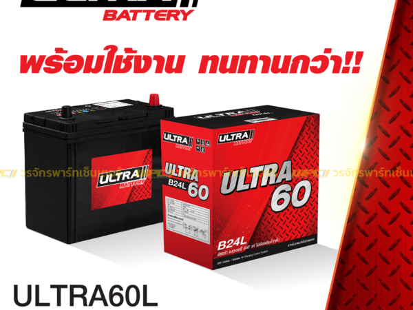 ULTRA แบตเตอรี่แห้ง 60L | 40แอมป์ 370 CCA / ยาว 24ซม.