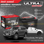 ULTRA แบตเตอรี่แห้ง LB3 | 69แอมป์ 610 CCA /DIN LBN3 Ranger 2.2L, BT50 Pro ยาว 28 ซม. สูง 17.5 ซม.