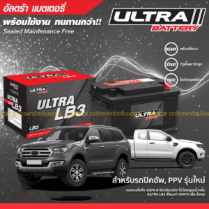 ULTRA แบตเตอรี่แห้ง LB3 | 69แอมป์ 610 CCA /DIN LBN3 Ranger 2.2L, BT50 Pro ยาว 28 ซม. สูง 17.5 ซม.
