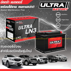ULTRA แบตเตอรี่แห้ง LN3 | 110แอมป์ 540 CCA /DIN LN3 Revo 2.4L ยาว 28 ซม.