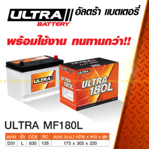 ULTRA แบตเตอรี่กึ่งแห้ง MF180L | 75แอมป์ 630 CCA / รถกระบะ 2.5L