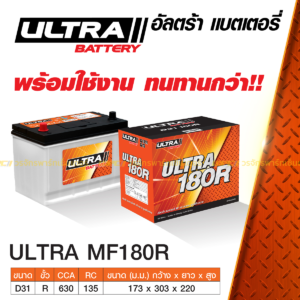 ULTRA แบตเตอรี่กึ่งแห้ง MF180R | 75แอมป์ 630 CCA / รถกระบะ 2.5L