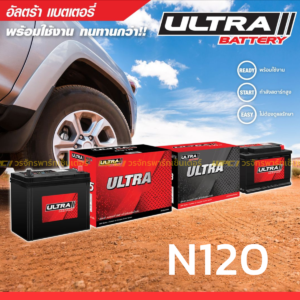 ULTRA แบตเตอรี่น้ำ N120 | 120แอมป์ CCA / รถบรรทุก 6ล้อ, 10ล้อ, รถบัส, เครื่องผลิตไฟฟ้า Generator