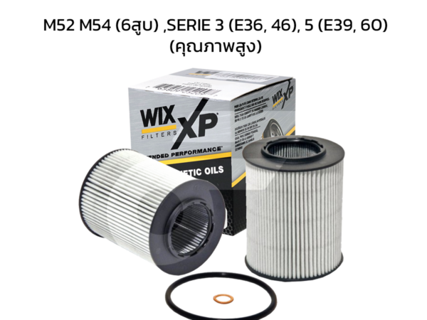 WIX ไส้กรองน้ำมันเครื่อง คุณภาพสูง M52 M54 (6สูบ) , SERIE 3 (E36, 46), 5 (E39, 60)