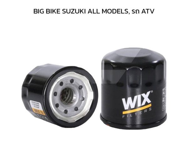 WIX ไส้กรองน้ำมันเครื่อง BIG BIKE SUZUKI ALL MODELS, รถ ATV