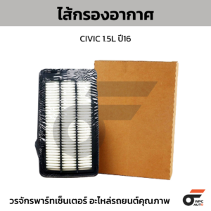 WIX ไส้กรองอากาศ CIVIC 1.5L ปี16 ขนาด 136 เส้นผ่าศูนย์กลาง 60
