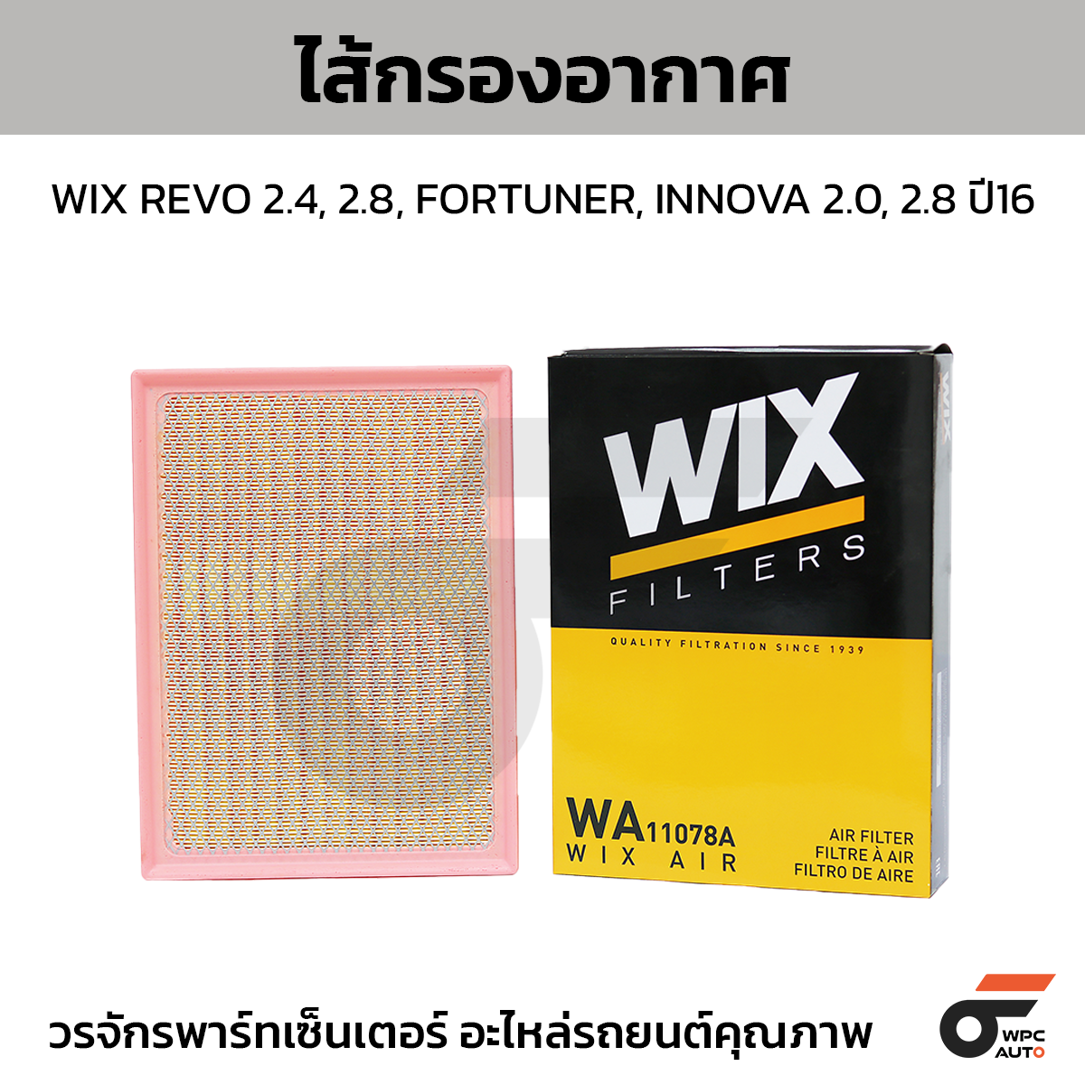 WIX-WA11078A_1 WIX ไส้กรองอากาศ REVO 2.4, 2.8, FORTUNER, INNOVA 2.0, 2.8 ปี16 - Image 1