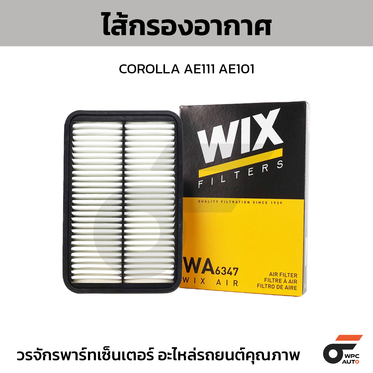 WIX-WA6347_1 WIX ไส้กรองอากาศ COROLLA AE111 AE101 - Image 1