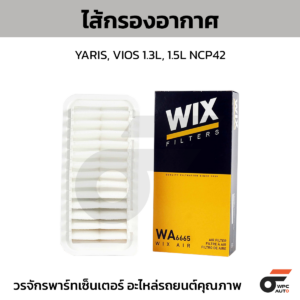 WIX ไส้กรองอากาศ YARIS, VIOS 1.3L, 1.5L NCP42