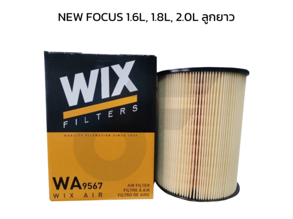 WIX ไส้กรองอากาศ NEW FOCUS 1.6L, 1.8L, 2.0L ลูกยาว