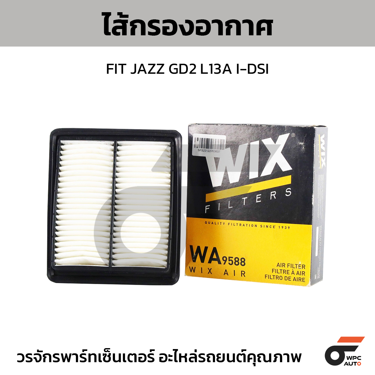 WIX-WA9588_1 WIX ไส้กรองอากาศ FIT JAZZ GD2 L13A I-DSI - Image 1