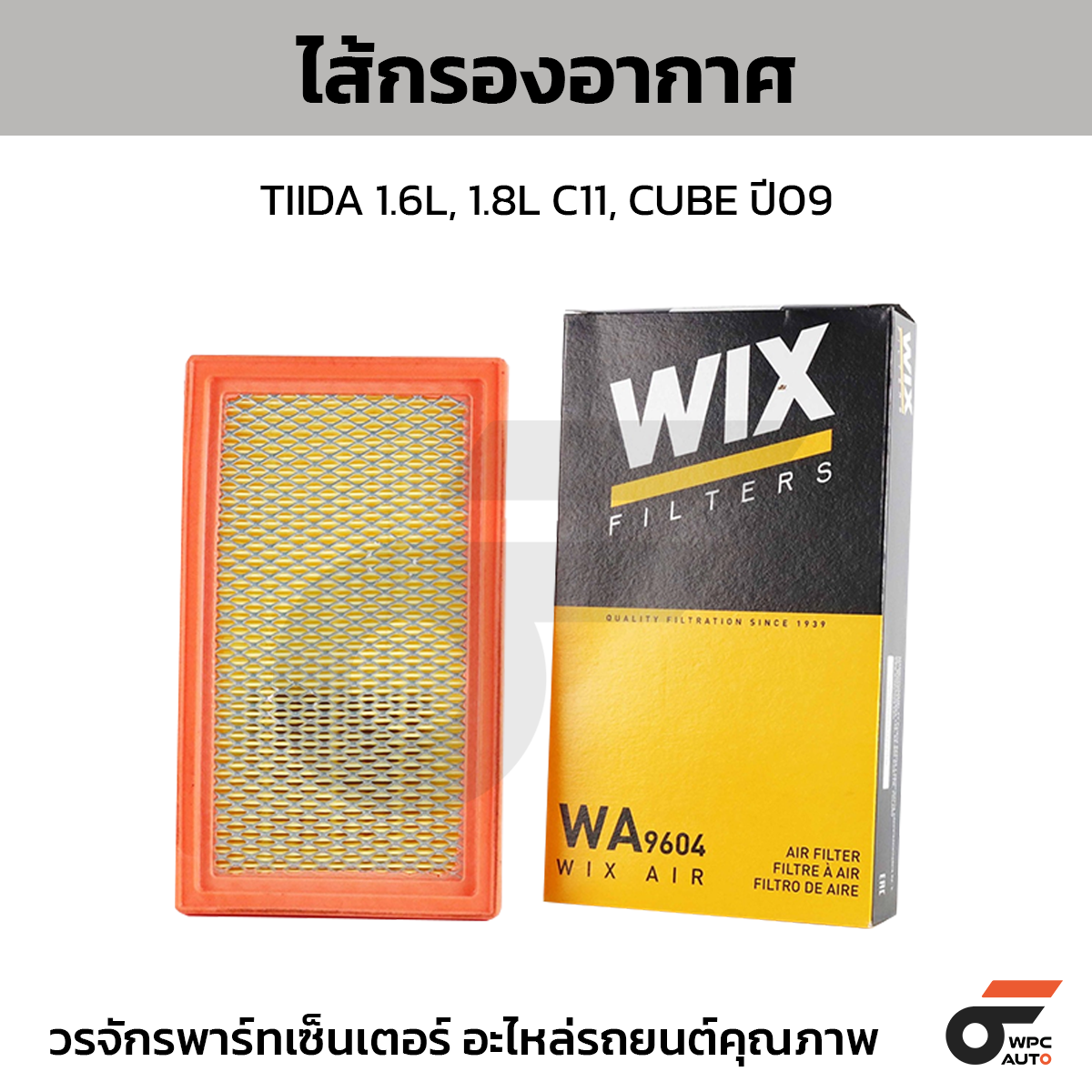 WIX-WA9604_1 WIX ไส้กรองอากาศ TIIDA 1.6L, 1.8L C11, CUBE ปี09 - Image 1