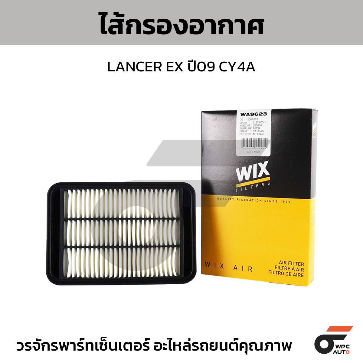WIX-WA9623_1 WIX ไส้กรองอากาศ LANCER EX ปี09 CY4A - Image 1