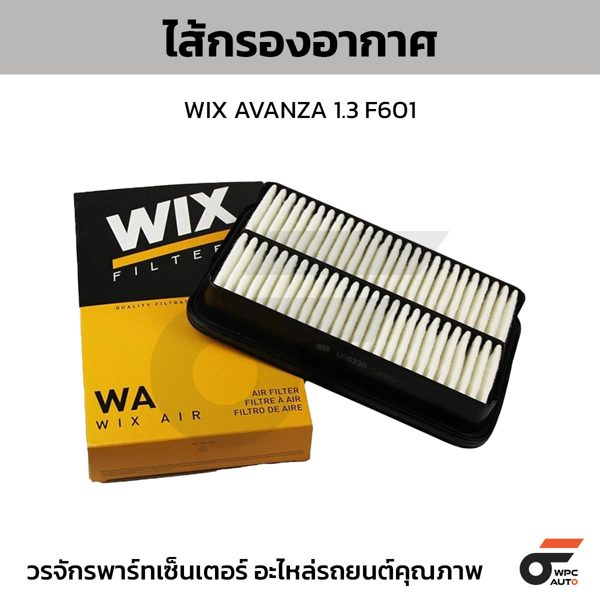 WIX-WA9903A_1 WIX ไส้กรองอากาศ AVANZA 1.3 F601 - Image 1