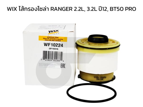 WIX ไส้กรองโซล่า RANGER 2.2L, 3.2L ปี12, BT50 PRO