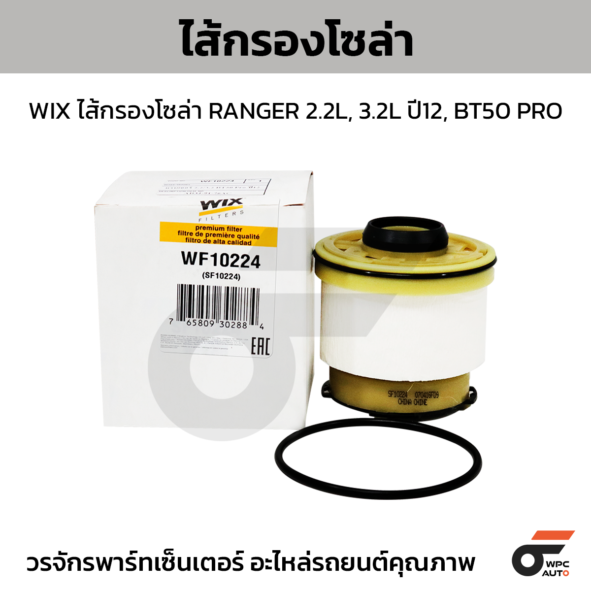 WIX-WF10224_1 WIX ไส้กรองโซล่า RANGER 2.2L, 3.2L ปี12, BT50 PRO - Image 1