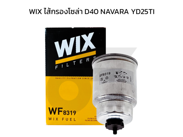 WIX ไส้กรองโซล่า D40 NAVARA YD25TI