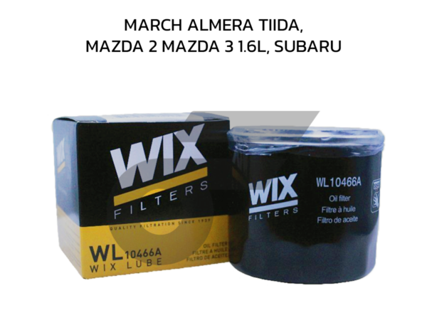 WIX ไส้กรองน้ำมันเครื่อง MARCH ALMERA TIIDA, MAZDA 2 MAZDA 3 1.6L, SUBARU