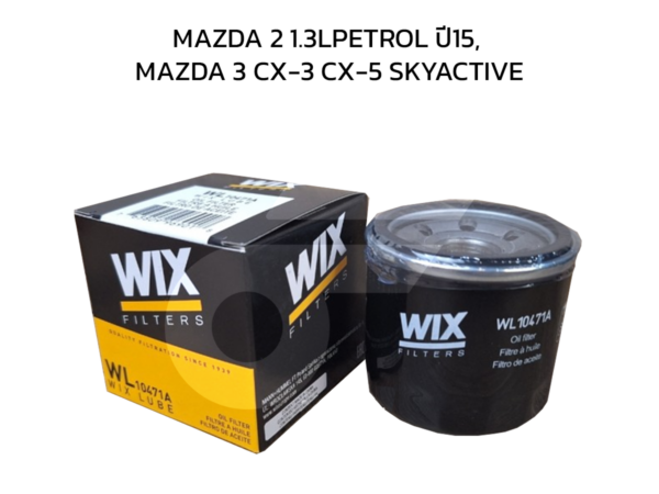 WIX ไส้กรองน้ำมันเครื่อง MAZDA 2 1.3LPETROL ปี15, MAZDA 3 CX-3 CX-5 SKYACTIVE