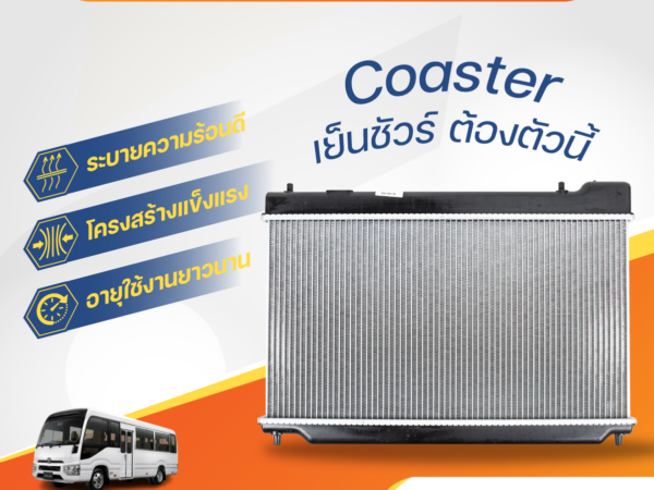 FADA หม้อน้ำ COASTER XZB60 XZB70