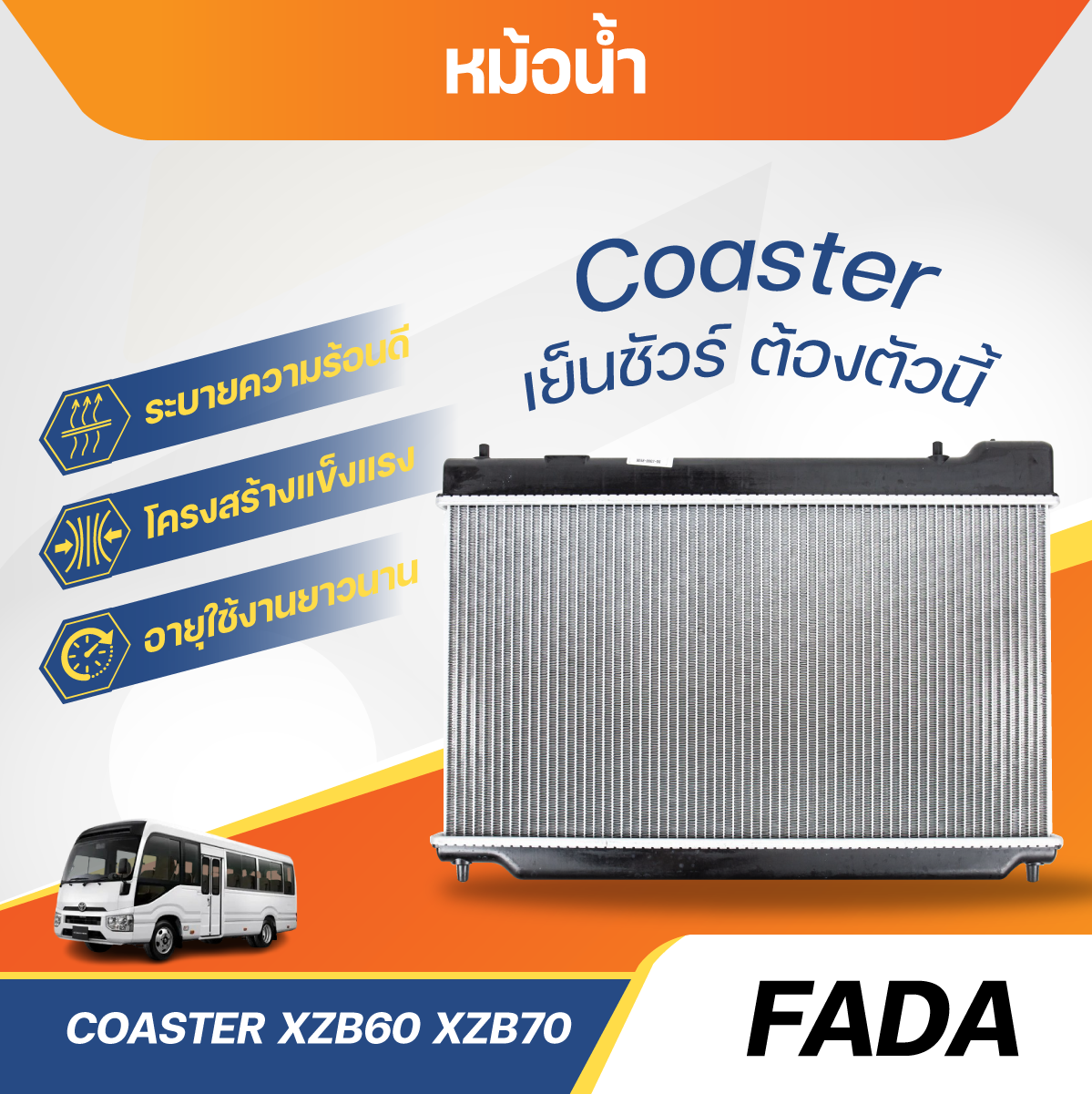 product1 FADA หม้อน้ำ COASTER XZB60 XZB70 - Image 1