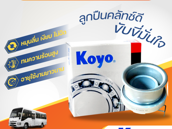 KOYO ลูกปืนคลัทช์ COASTER | 68SCRN62P