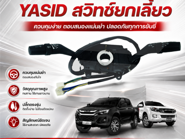 YASID สวิทช์ยกเลี้ยว DMAX 2.5, 3.0 มีสปอร์ตไลท์