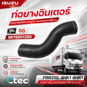 CTEC ท่อยางอินเตอร์ FRR210, 4HK1 6HK1 | รูใน63 | 8979501250
