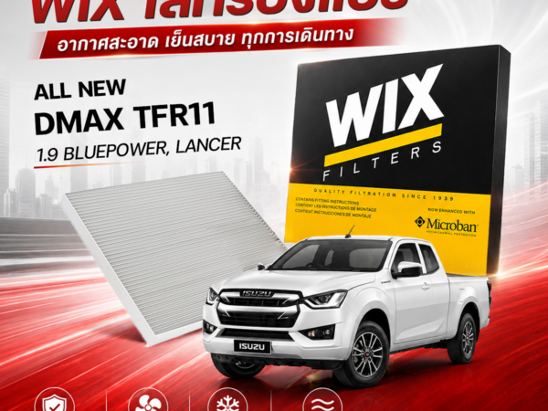 WIX ไส้กรองแอร์ ALL NEW DMAX TFR11, 1.9 BLUEPOWER, LANCER
