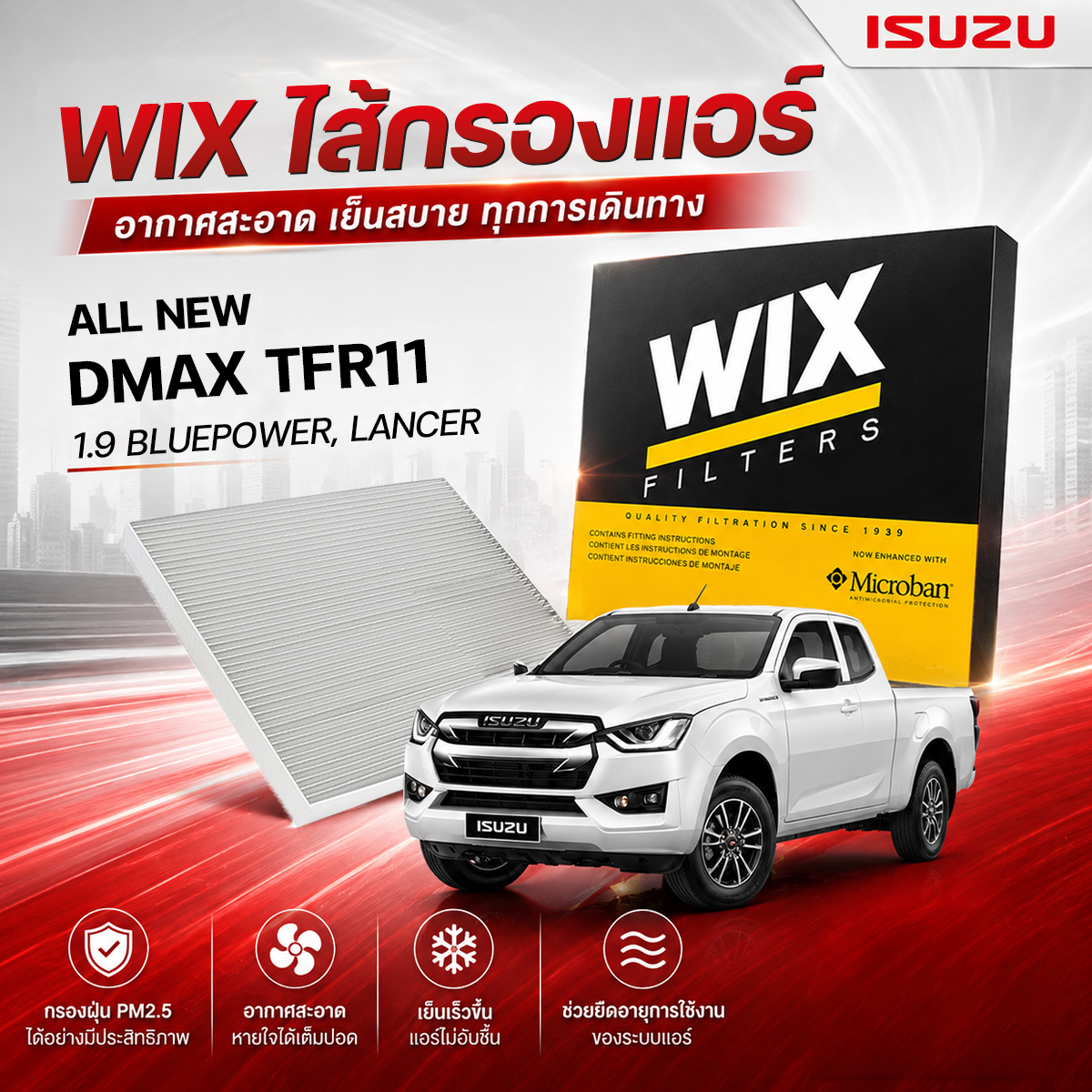 3 WIX ไส้กรองแอร์ ALL NEW DMAX TFR11, 1.9 BLUEPOWER, LANCER - Image 1