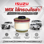 WIX ไส้กรองโซล่า VIGO KUN1-2#, COMMUTER KDH222, DMAX 4JK